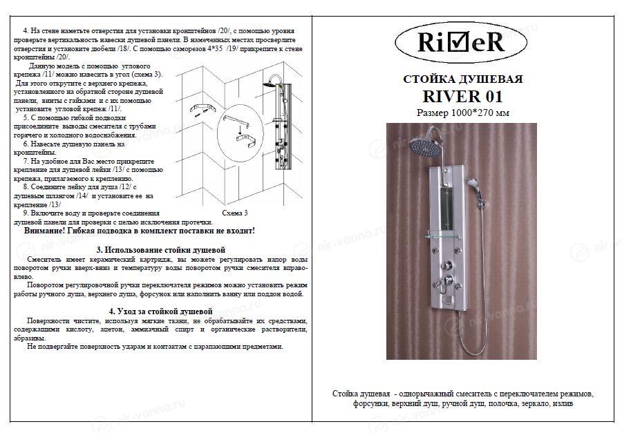 Душевая панель схема установки Душевая панель River 01 с изливом 100*27 + 24 см (верхний душ) - купить по выгод