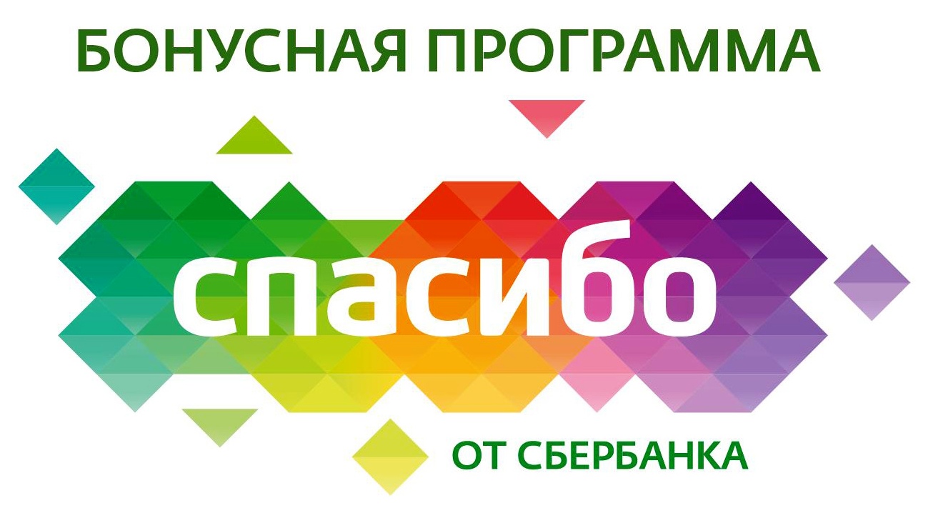 Больше бонусов для участников программы «Спасибо от Сбербанка»