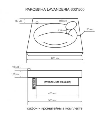 Раковина lavanderia 60 50 для установки над стир машиной